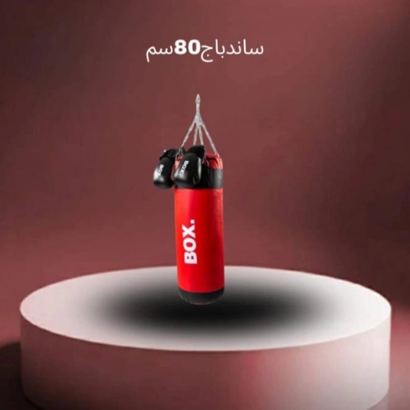 ساندباج 80سم