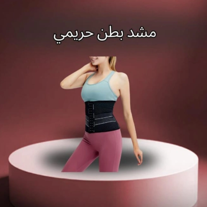 مشد حريمي بطن