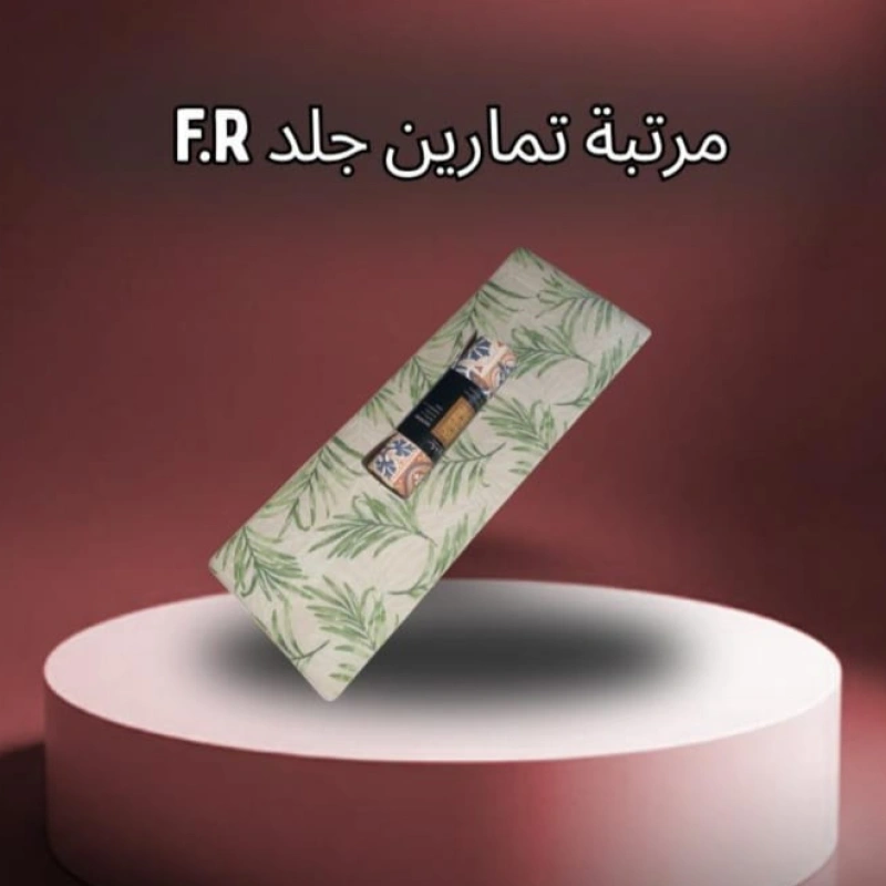مرتبة تمرين جلد