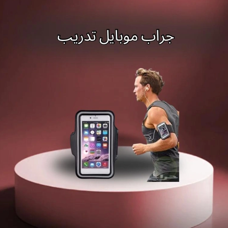 جراب موبيل تدريب