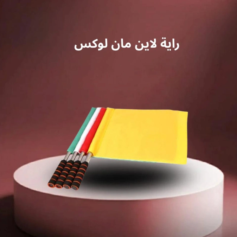 راية لاين مان لوكس
