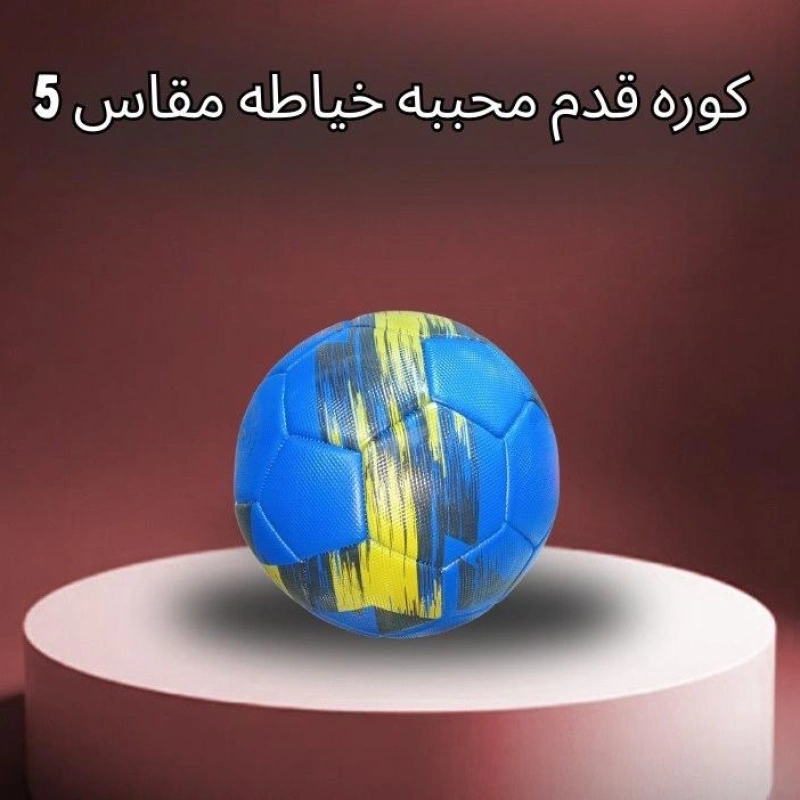 كوره قدم محببه مقاس 5